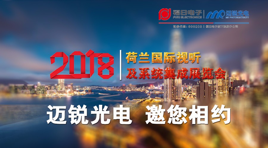 2018年荷蘭國際視聽及系統(tǒng)集成展覽會2.jpg 2018年荷蘭國際視聽及系統(tǒng)集成展覽會2.jpg