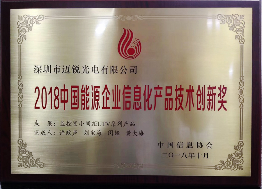 2018中國能源企業(yè)信息化產(chǎn)品技術(shù)創(chuàng)新獎.jpg 2018中國能源企業(yè)信息化產(chǎn)品技術(shù)創(chuàng)新獎.jpg