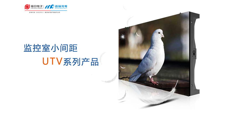 小間距UTV系列產(chǎn)品.jpg 小間距UTV系列產(chǎn)品.jpg