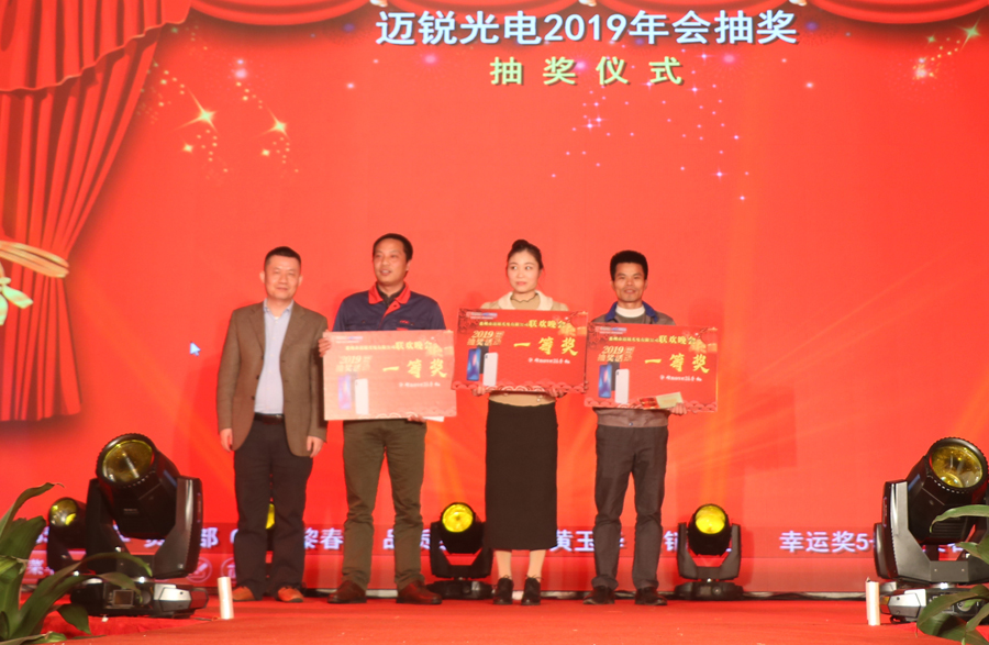 邁銳光電2019年聯(lián)歡晚會(huì)\抽獎(jiǎng).jpg 邁銳光電2019年聯(lián)歡晚會(huì)\抽獎(jiǎng).jpg